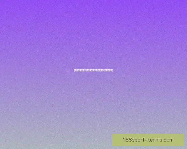 全面分析热门赛事 提供精准体育竞猜推荐 打造赢家秘籍