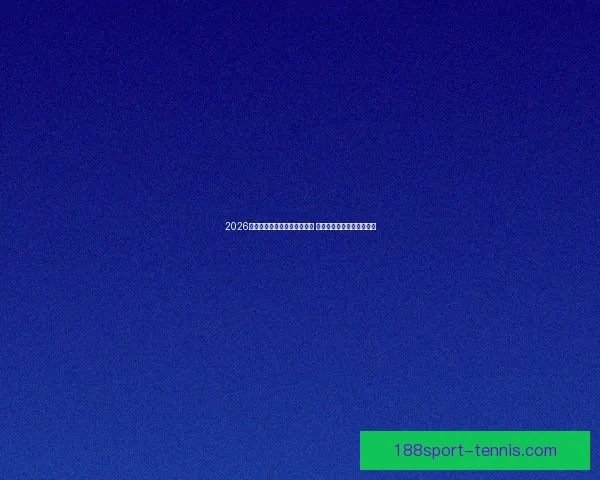 2026年世界杯积分榜最新动态分析 各强队排名及晋级形势一览 2026年世界杯积分榜最新动态分析 各强队排名及晋级形势一览